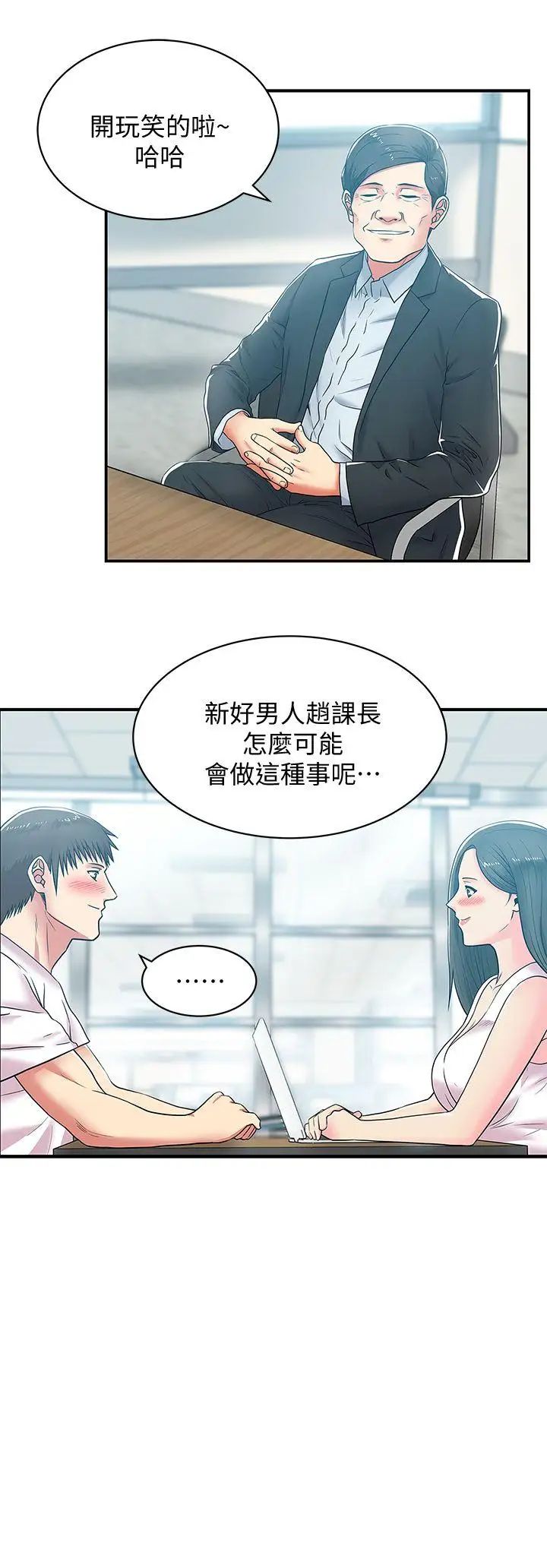 《老婆的闺蜜》漫画最新章节第30话 - 露出马脚的地下恋情免费下拉式在线观看章节第【14】张图片