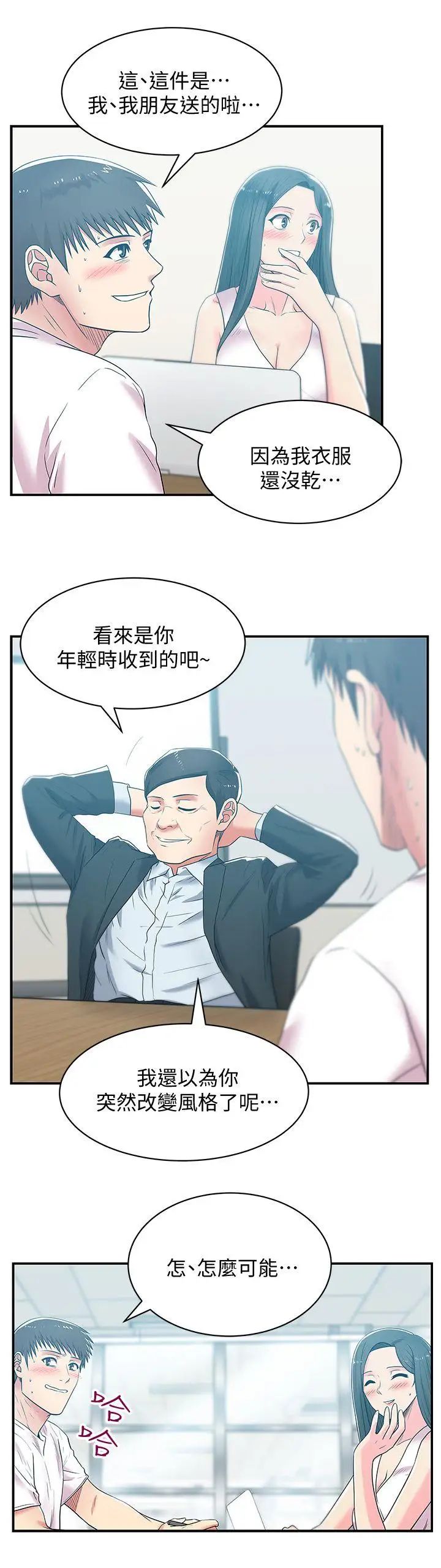 《老婆的闺蜜》漫画最新章节第30话 - 露出马脚的地下恋情免费下拉式在线观看章节第【11】张图片