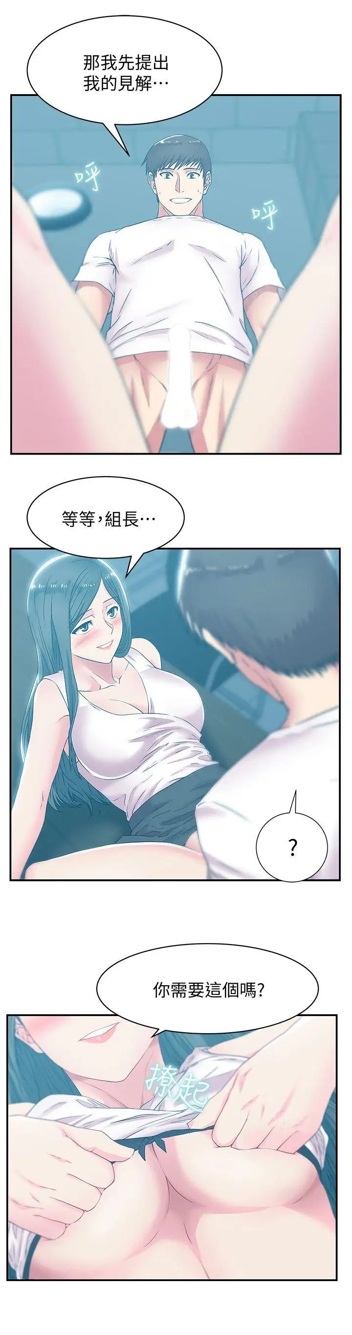 《老婆的闺蜜》漫画最新章节第30话 - 露出马脚的地下恋情免费下拉式在线观看章节第【29】张图片