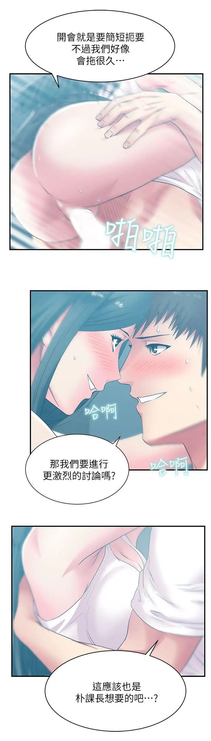 《老婆的闺蜜》漫画最新章节第30话 - 露出马脚的地下恋情免费下拉式在线观看章节第【25】张图片