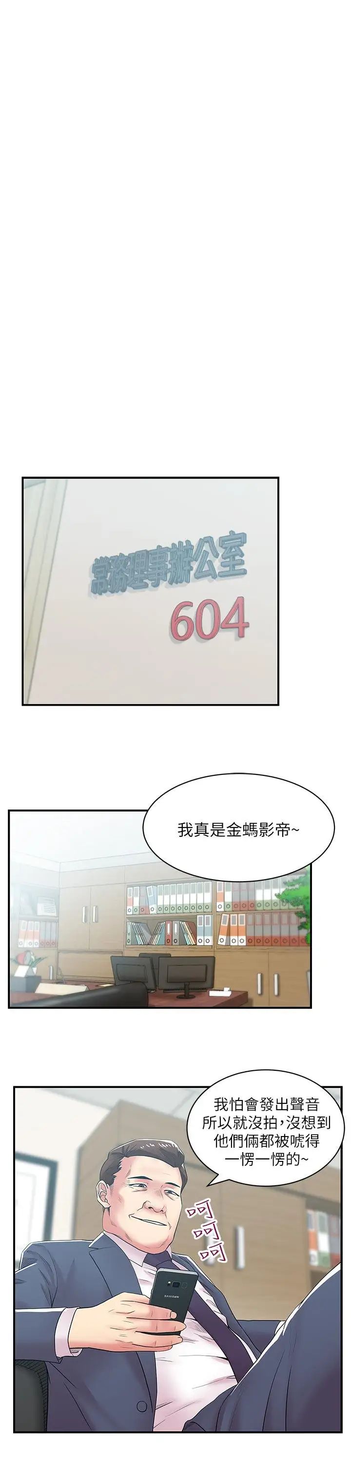 《老婆的闺蜜》漫画最新章节第30话 - 露出马脚的地下恋情免费下拉式在线观看章节第【1】张图片