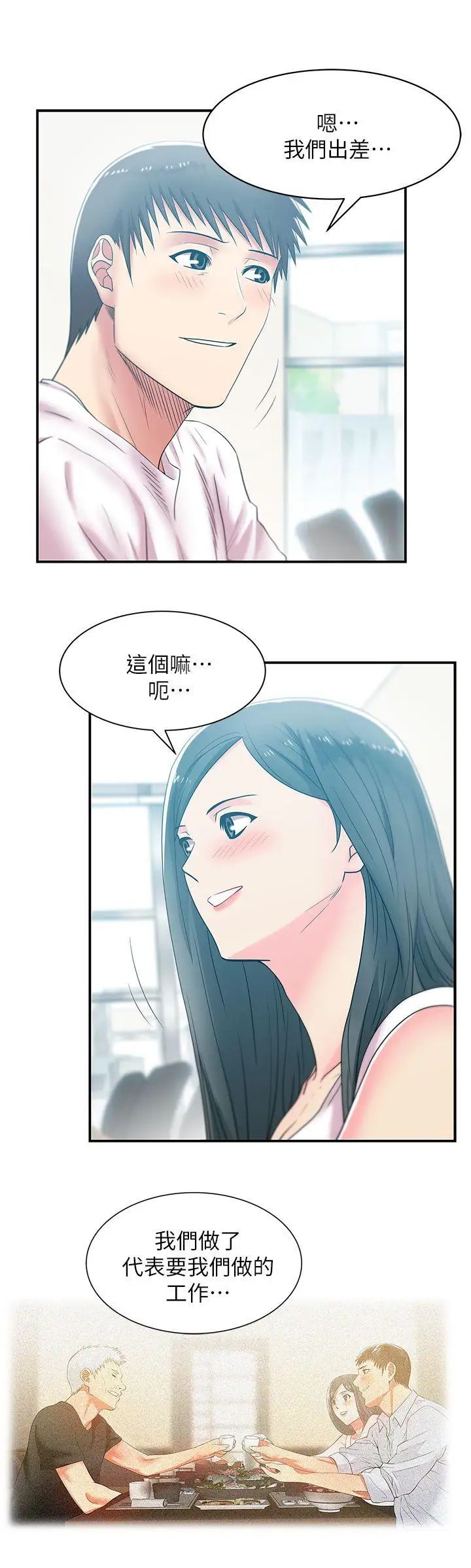 《老婆的闺蜜》漫画最新章节第30话 - 露出马脚的地下恋情免费下拉式在线观看章节第【8】张图片