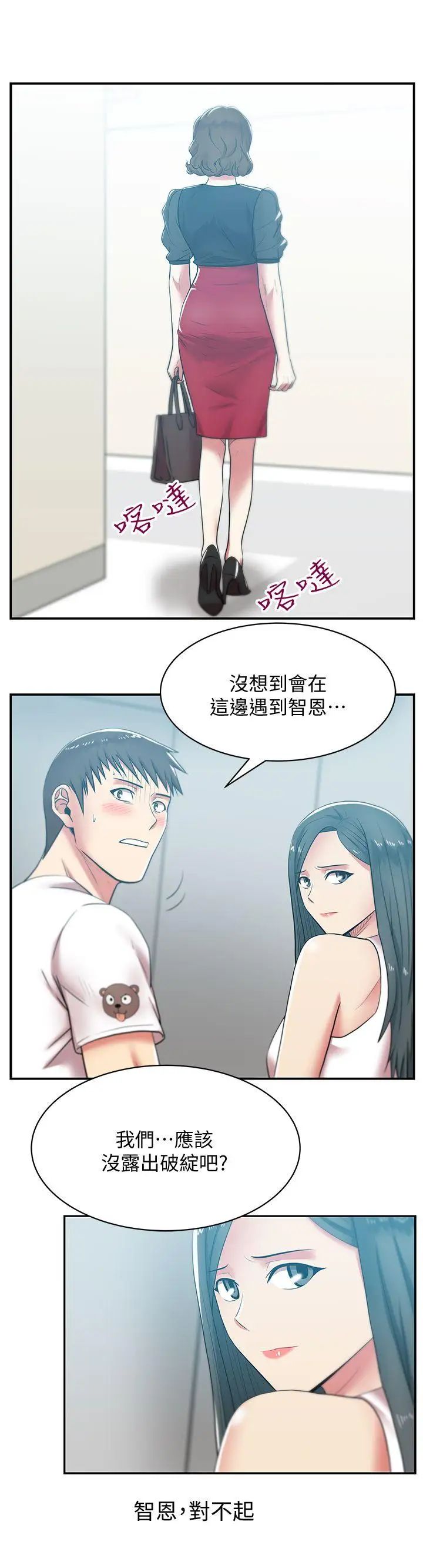 《老婆的闺蜜》漫画最新章节第32话 - 智恩来访的目的免费下拉式在线观看章节第【9】张图片