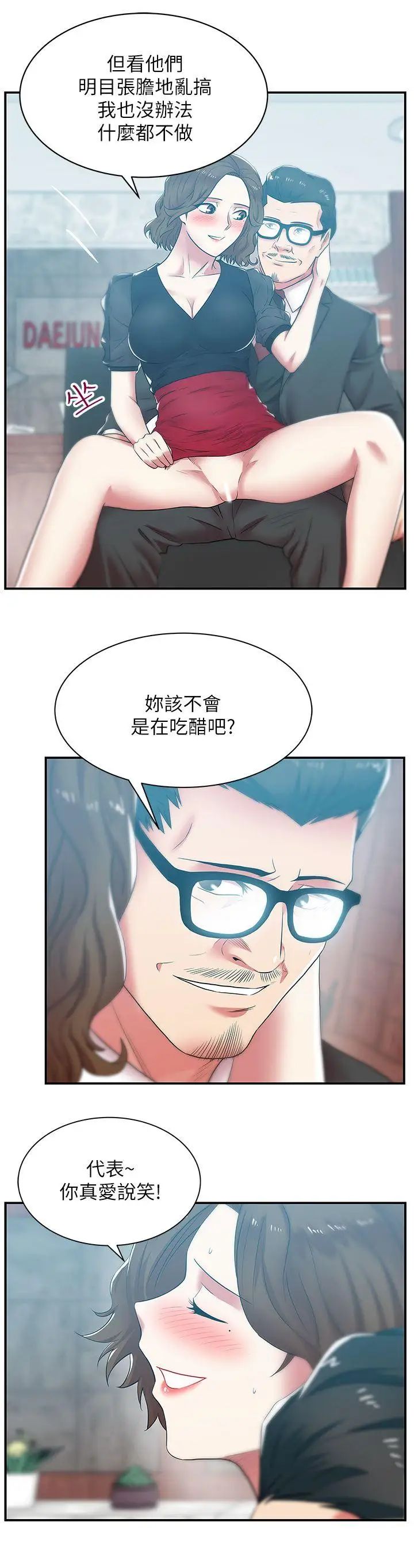 《老婆的闺蜜》漫画最新章节第32话 - 智恩来访的目的免费下拉式在线观看章节第【18】张图片