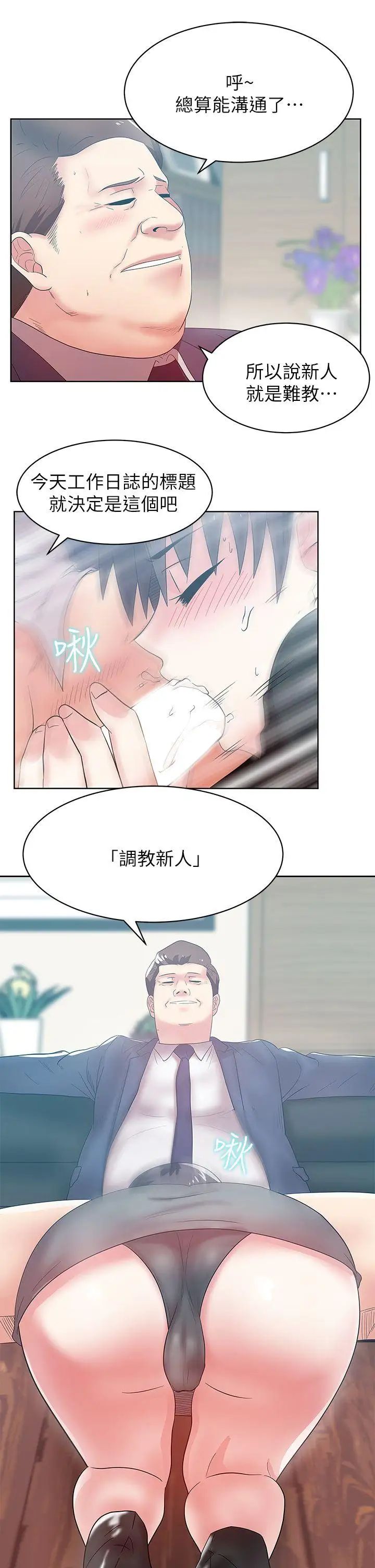 《老婆的闺蜜》漫画最新章节第33话 - 用嘴就可以了吧免费下拉式在线观看章节第【34】张图片