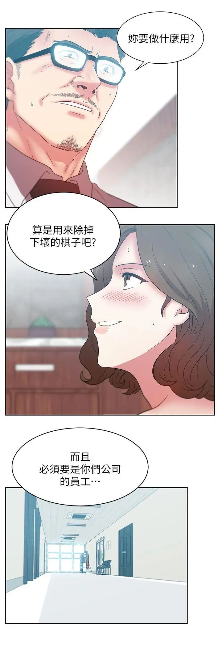 《老婆的闺蜜》漫画最新章节第33话 - 用嘴就可以了吧免费下拉式在线观看章节第【22】张图片