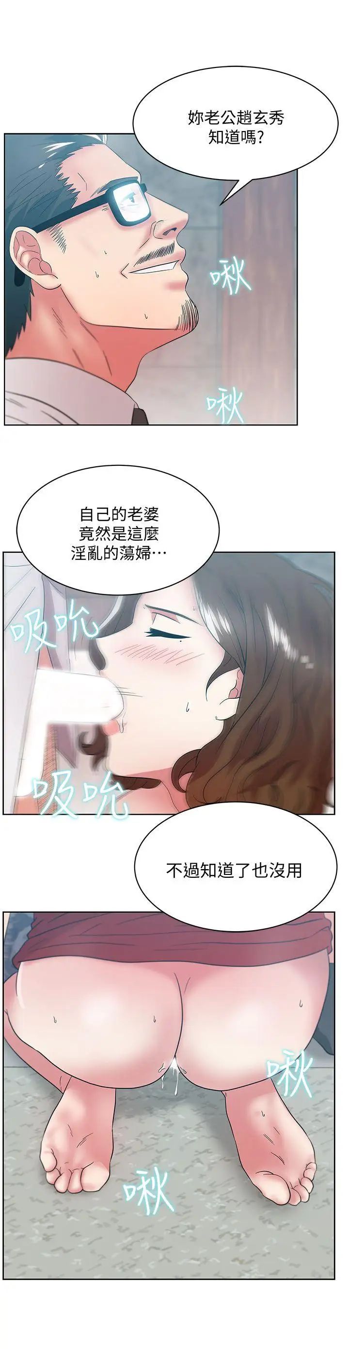 《老婆的闺蜜》漫画最新章节第33话 - 用嘴就可以了吧免费下拉式在线观看章节第【17】张图片