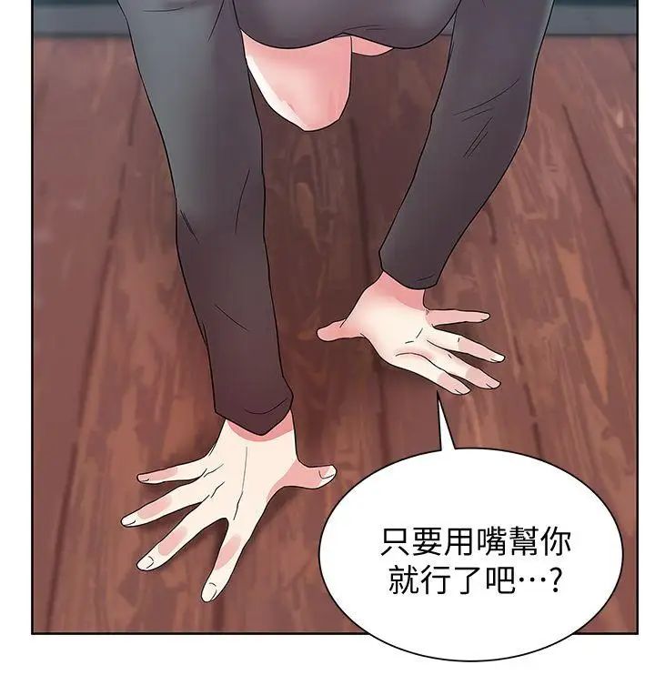 《老婆的闺蜜》漫画最新章节第33话 - 用嘴就可以了吧免费下拉式在线观看章节第【33】张图片