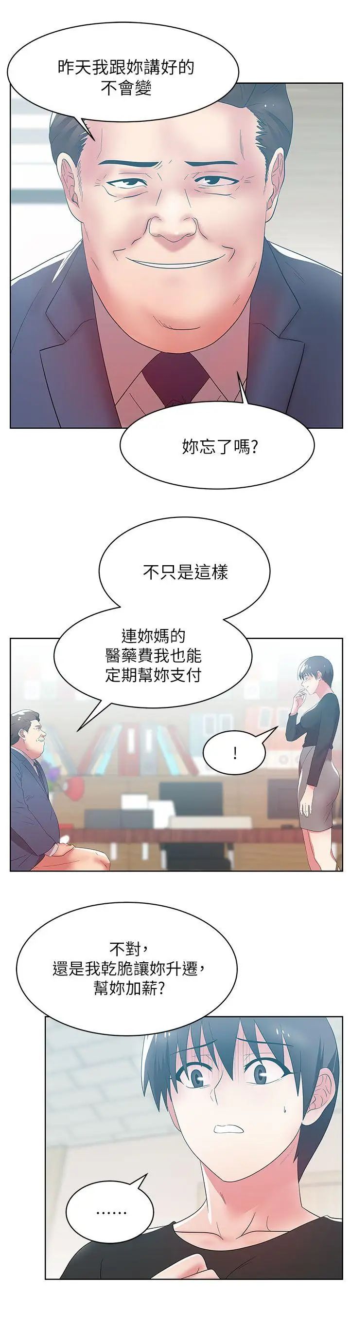 《老婆的闺蜜》漫画最新章节第33话 - 用嘴就可以了吧免费下拉式在线观看章节第【27】张图片