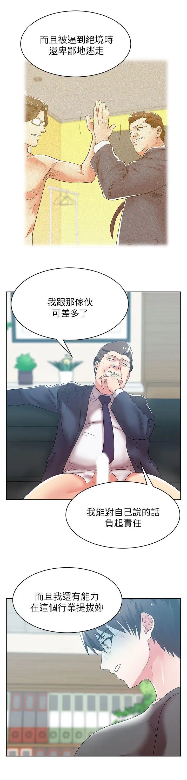 《老婆的闺蜜》漫画最新章节第33话 - 用嘴就可以了吧免费下拉式在线观看章节第【30】张图片