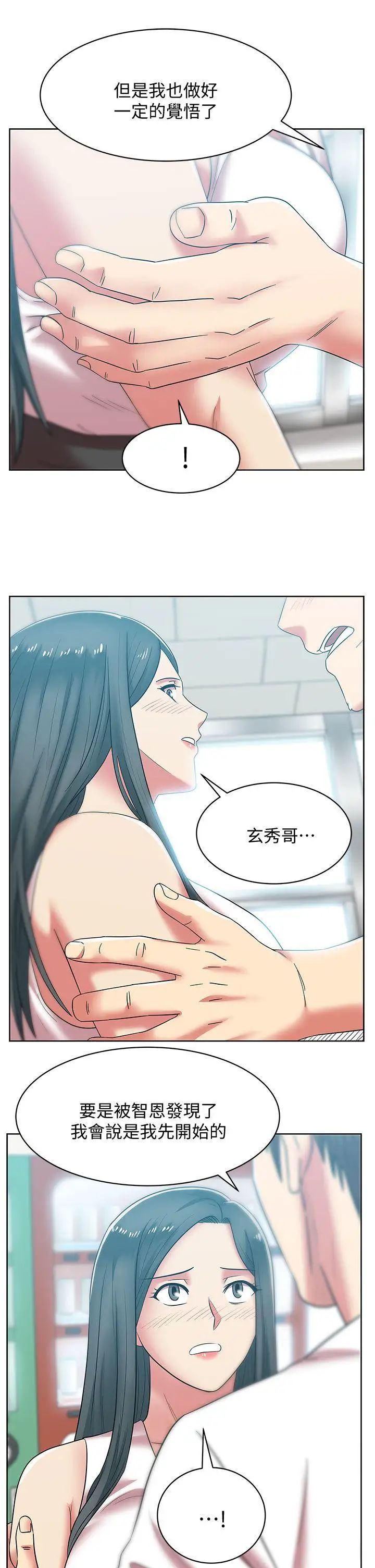 《老婆的闺蜜》漫画最新章节第35话 - 智恩给的最后一次机会免费下拉式在线观看章节第【27】张图片