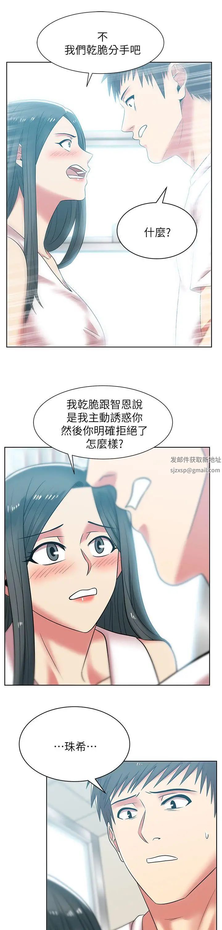 《老婆的闺蜜》漫画最新章节第35话 - 智恩给的最后一次机会免费下拉式在线观看章节第【34】张图片