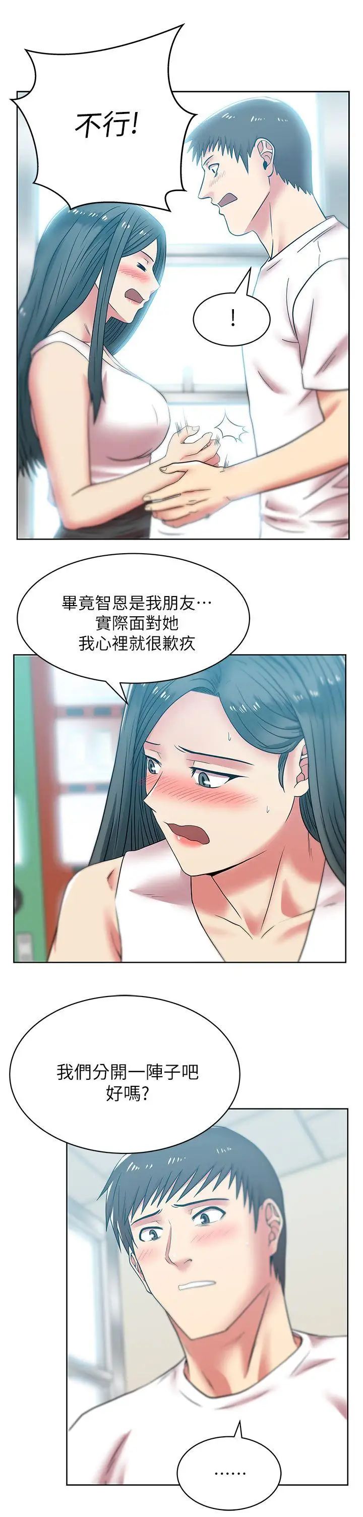 《老婆的闺蜜》漫画最新章节第35话 - 智恩给的最后一次机会免费下拉式在线观看章节第【32】张图片