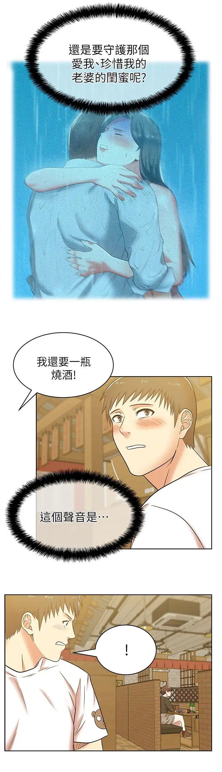 《老婆的闺蜜》漫画最新章节第35话 - 智恩给的最后一次机会免费下拉式在线观看章节第【40】张图片