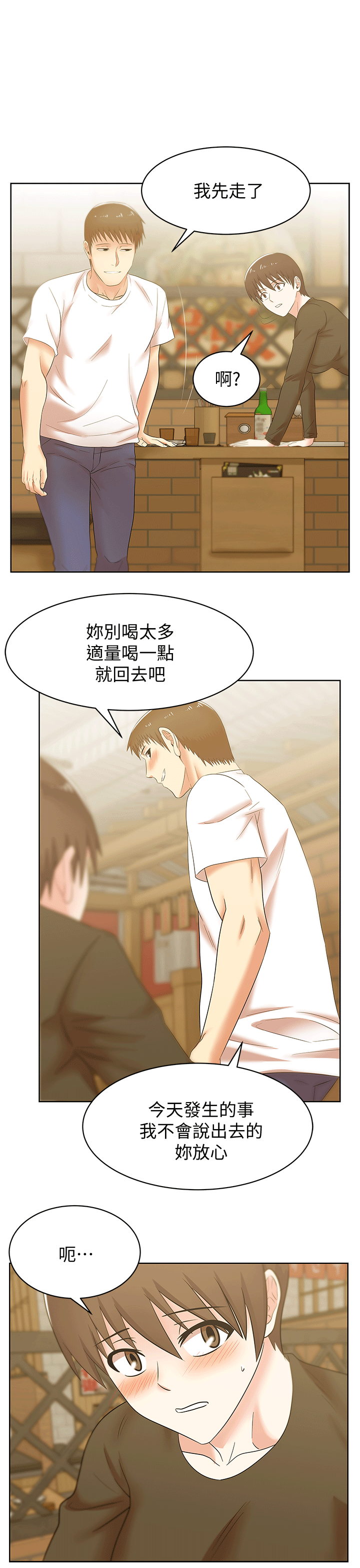 《老婆的闺蜜》漫画最新章节第36话 - 今天要不要跟我上床免费下拉式在线观看章节第【27】张图片