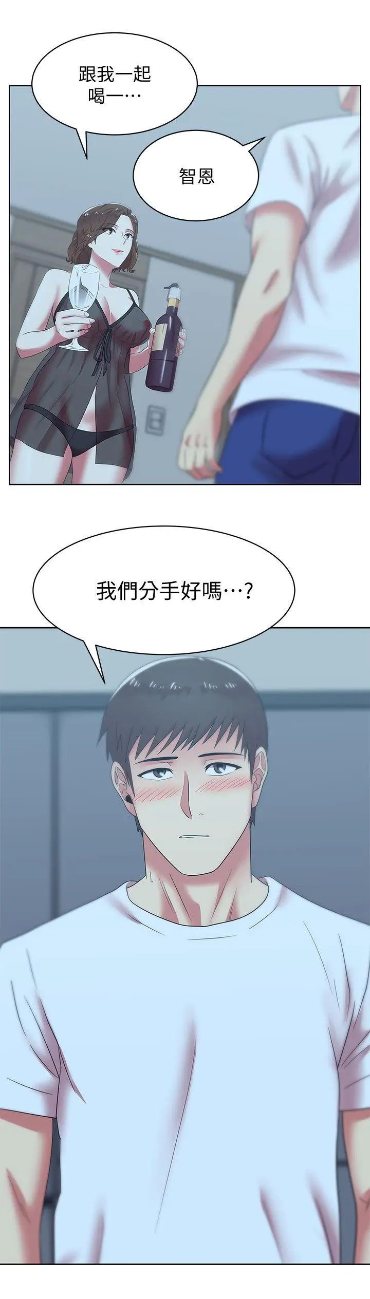 《老婆的闺蜜》漫画最新章节第36话 - 今天要不要跟我上床免费下拉式在线观看章节第【36】张图片