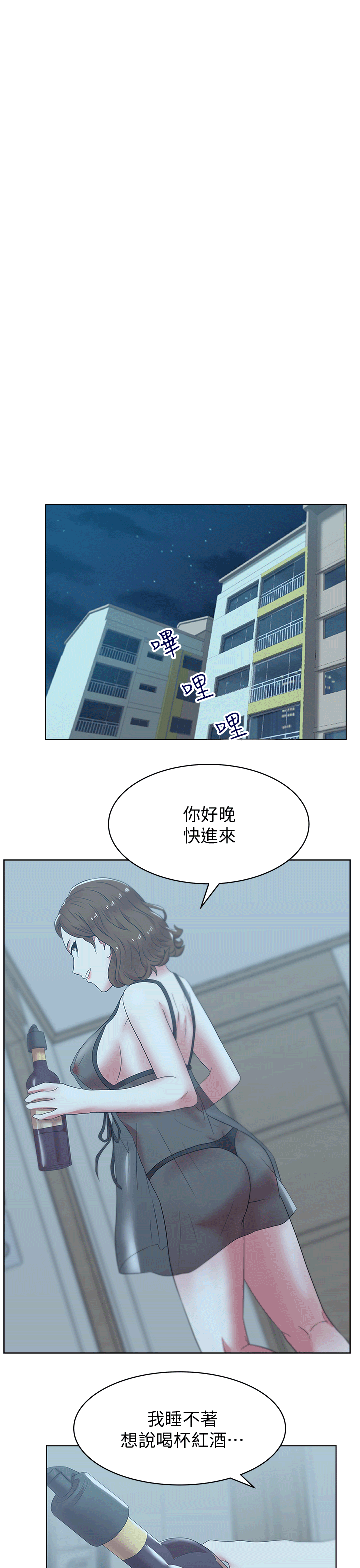 《老婆的闺蜜》漫画最新章节第36话 - 今天要不要跟我上床免费下拉式在线观看章节第【34】张图片