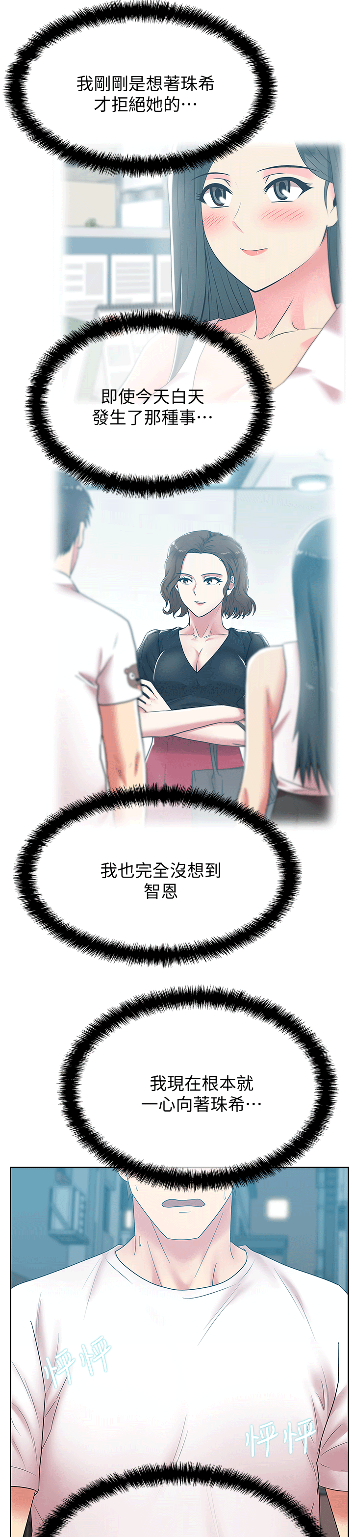 《老婆的闺蜜》漫画最新章节第36话 - 今天要不要跟我上床免费下拉式在线观看章节第【32】张图片