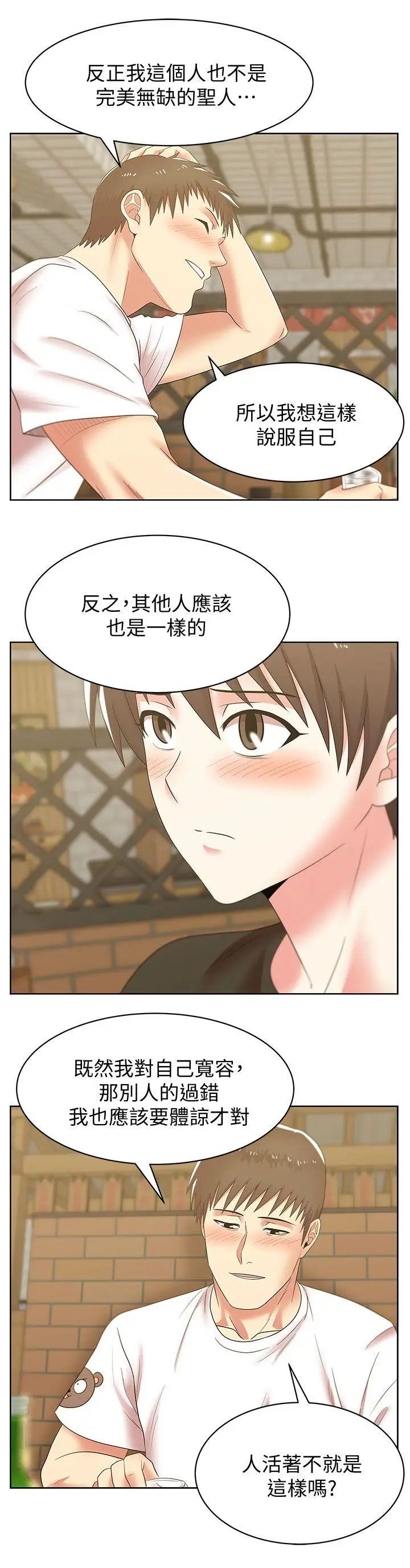 《老婆的闺蜜》漫画最新章节第36话 - 今天要不要跟我上床免费下拉式在线观看章节第【20】张图片