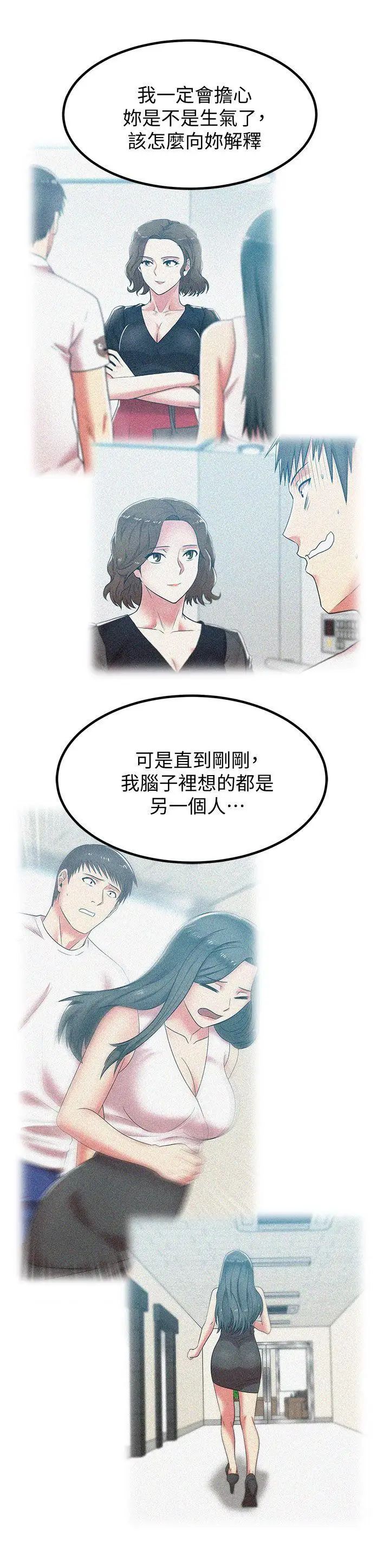 《老婆的闺蜜》漫画最新章节第37话 - 我不再爱你了免费下拉式在线观看章节第【10】张图片