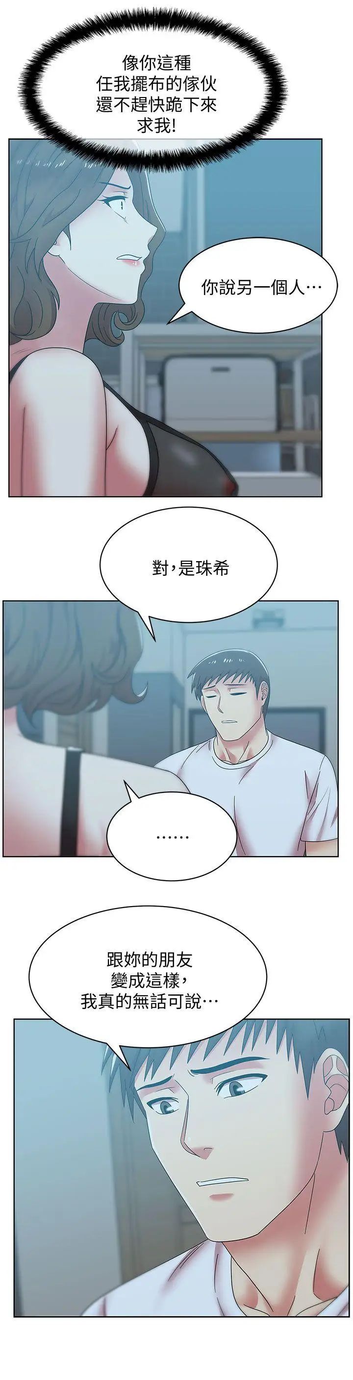 《老婆的闺蜜》漫画最新章节第37话 - 我不再爱你了免费下拉式在线观看章节第【14】张图片