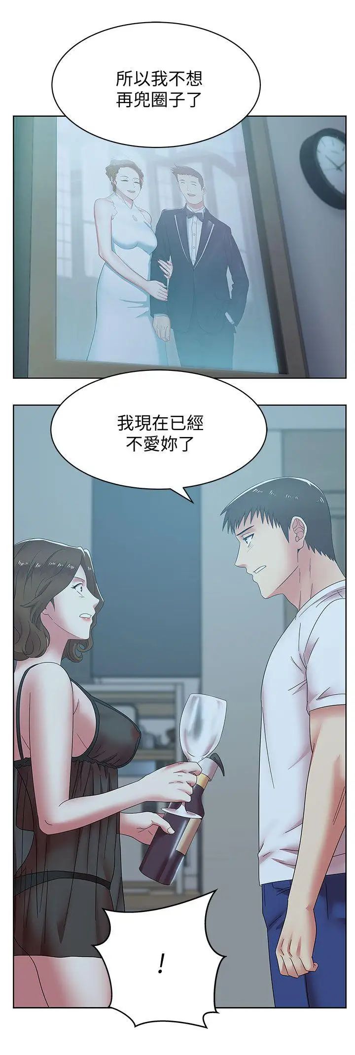 《老婆的闺蜜》漫画最新章节第37话 - 我不再爱你了免费下拉式在线观看章节第【11】张图片