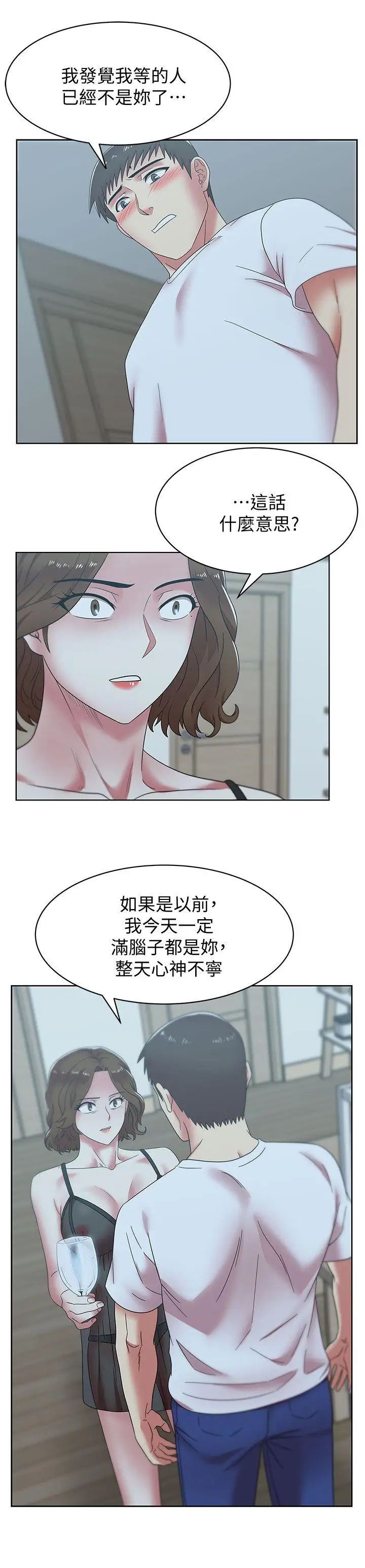 《老婆的闺蜜》漫画最新章节第37话 - 我不再爱你了免费下拉式在线观看章节第【9】张图片