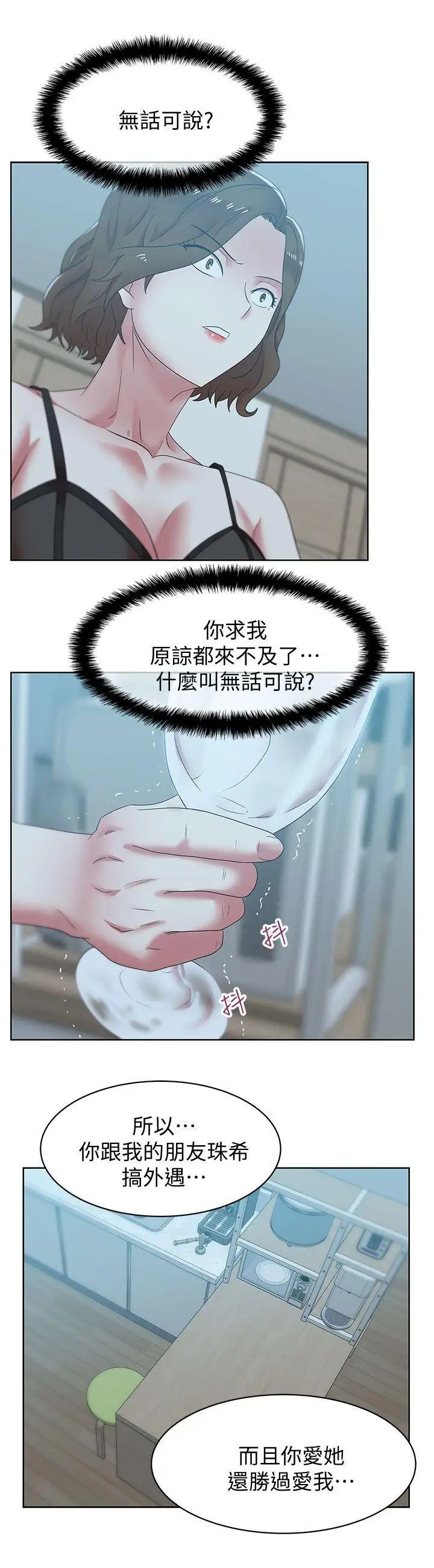 《老婆的闺蜜》漫画最新章节第37话 - 我不再爱你了免费下拉式在线观看章节第【15】张图片