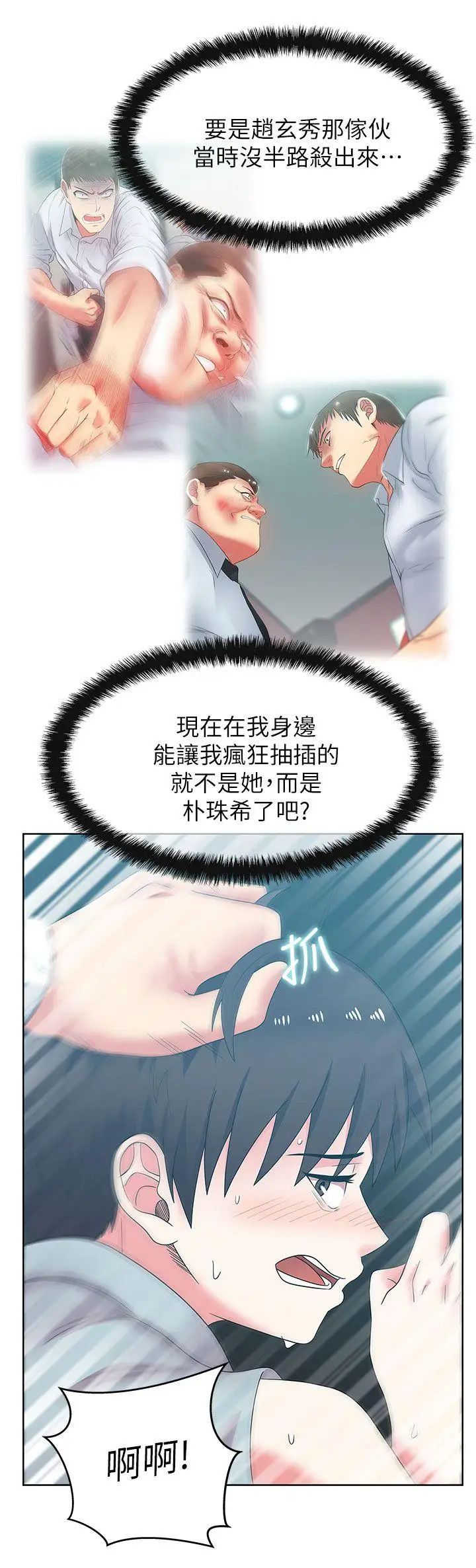 《老婆的闺蜜》漫画最新章节第39话 - 边常务的调教方式免费下拉式在线观看章节第【32】张图片