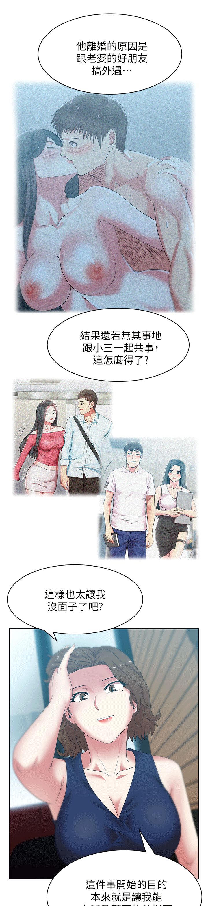 《老婆的闺蜜》漫画最新章节第39话 - 边常务的调教方式免费下拉式在线观看章节第【21】张图片