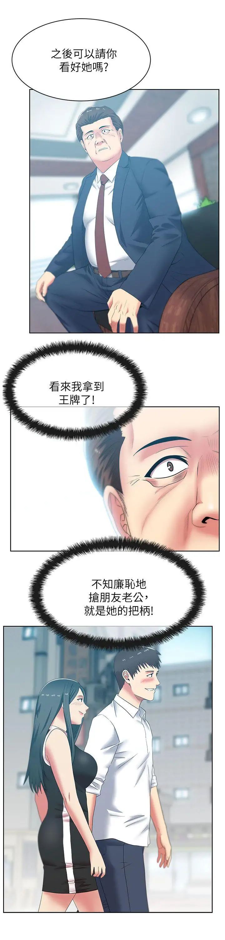 《老婆的闺蜜》漫画最新章节第40话 - 代表提出的诱人提议免费下拉式在线观看章节第【29】张图片