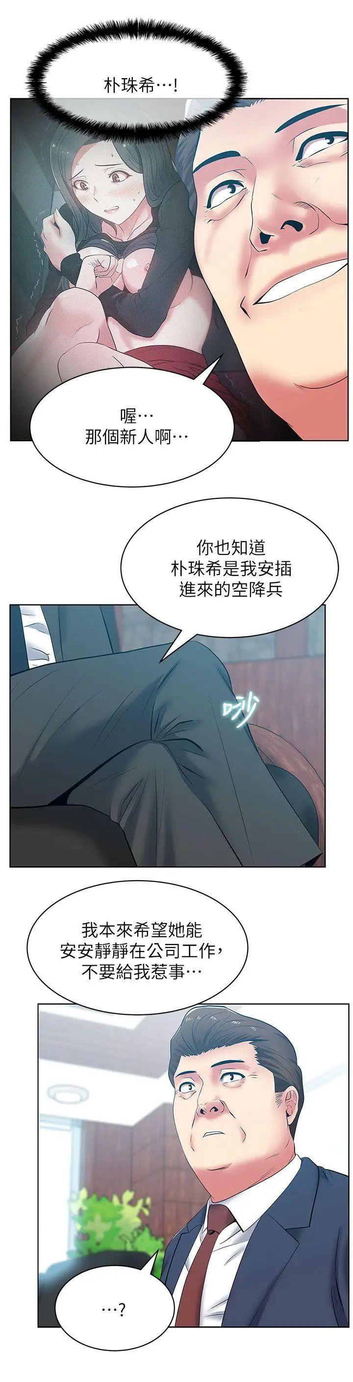 《老婆的闺蜜》漫画最新章节第40话 - 代表提出的诱人提议免费下拉式在线观看章节第【22】张图片