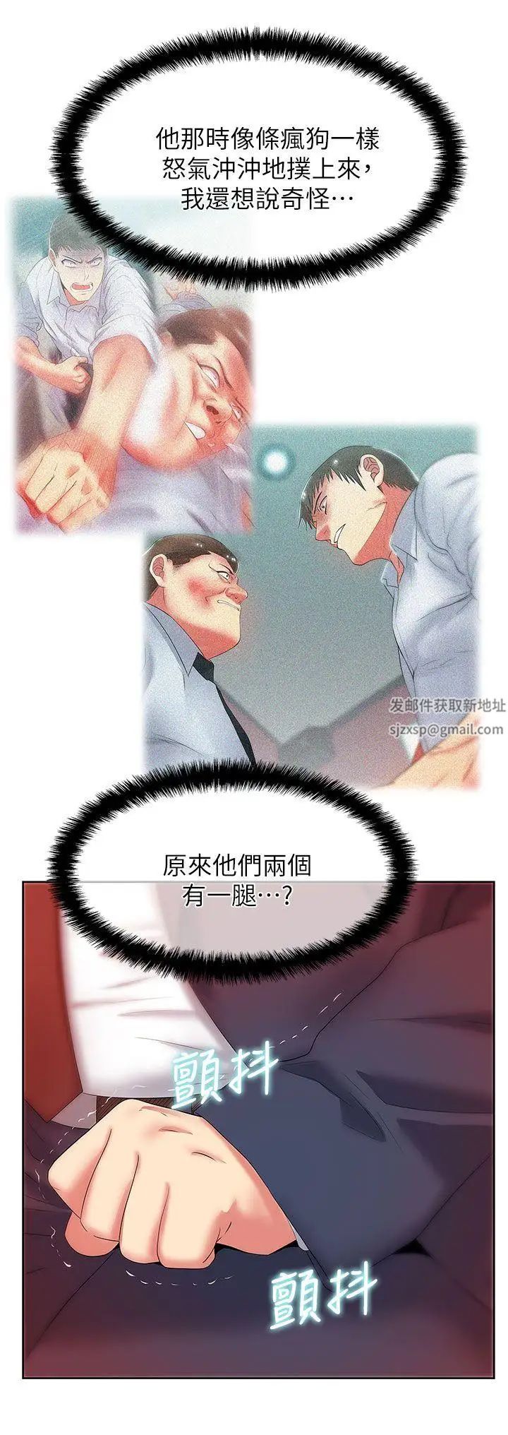 《老婆的闺蜜》漫画最新章节第40话 - 代表提出的诱人提议免费下拉式在线观看章节第【24】张图片