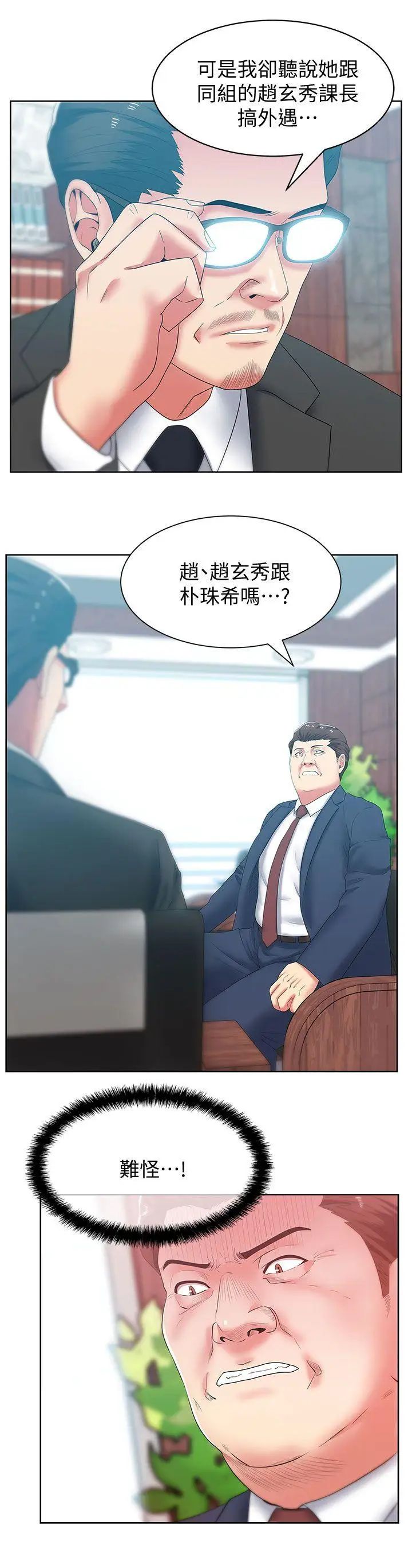 《老婆的闺蜜》漫画最新章节第40话 - 代表提出的诱人提议免费下拉式在线观看章节第【23】张图片