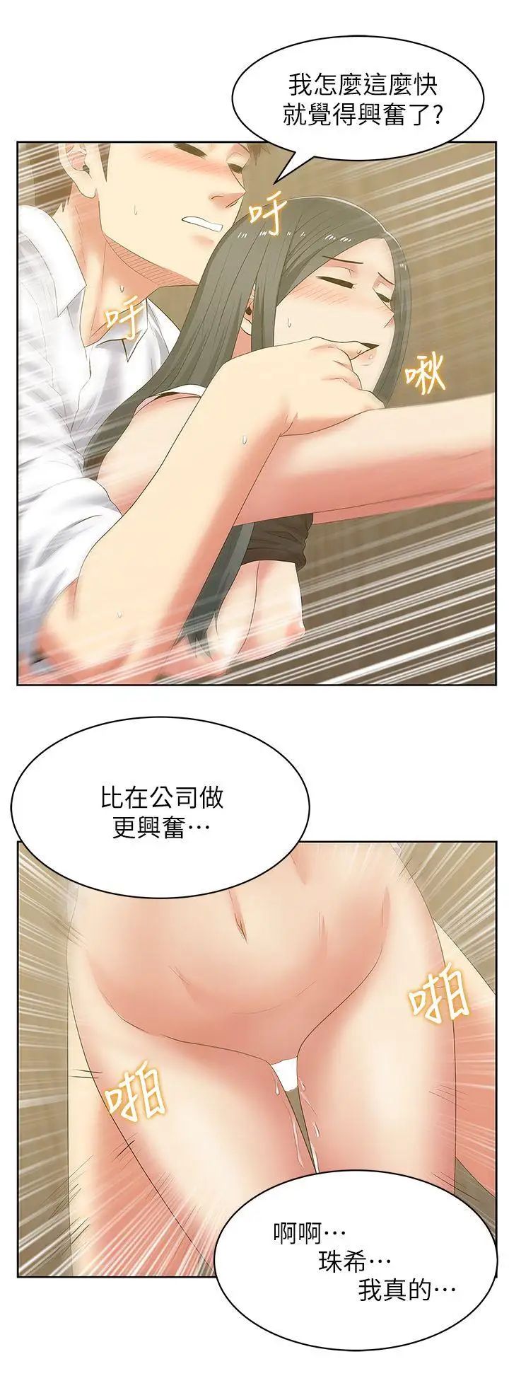 《老婆的闺蜜》漫画最新章节第41话 - 用你的那里塞满我!免费下拉式在线观看章节第【17】张图片