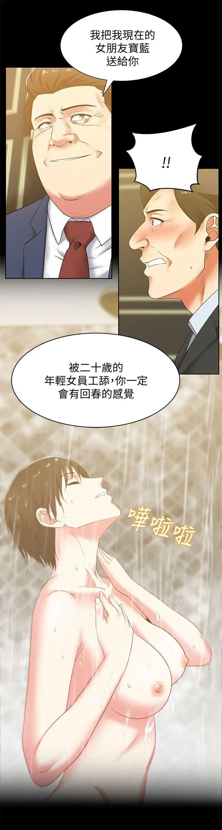 《老婆的闺蜜》漫画最新章节第42话 - 差20岁的嫩妹员工免费下拉式在线观看章节第【13】张图片