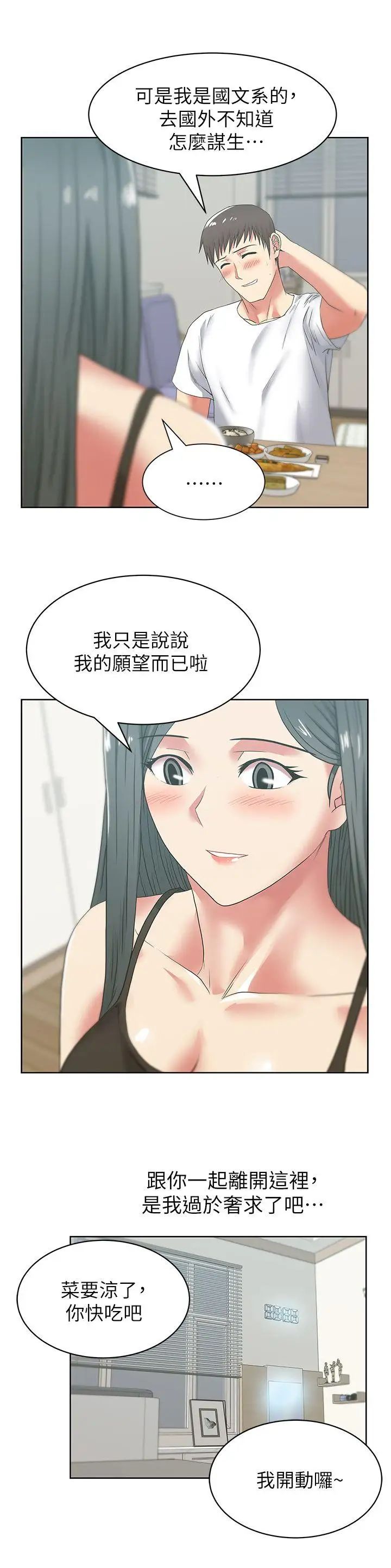 《老婆的闺蜜》漫画最新章节第42话 - 差20岁的嫩妹员工免费下拉式在线观看章节第【24】张图片