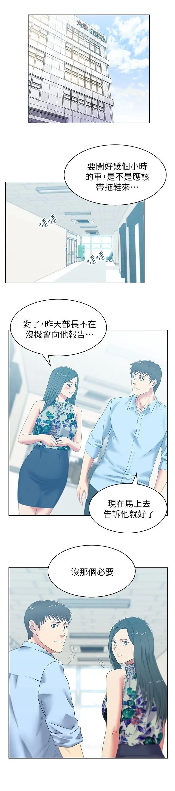 《老婆的闺蜜》漫画最新章节第42话 - 差20岁的嫩妹员工免费下拉式在线观看章节第【29】张图片