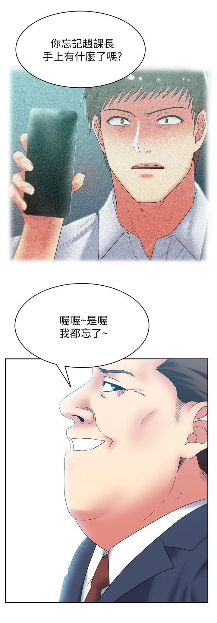 《老婆的闺蜜》漫画最新章节第43话 - 朴课长，感觉怎么样免费下拉式在线观看章节第【13】张图片