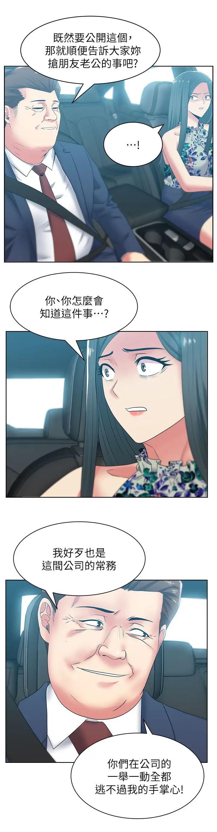 《老婆的闺蜜》漫画最新章节第43话 - 朴课长，感觉怎么样免费下拉式在线观看章节第【14】张图片