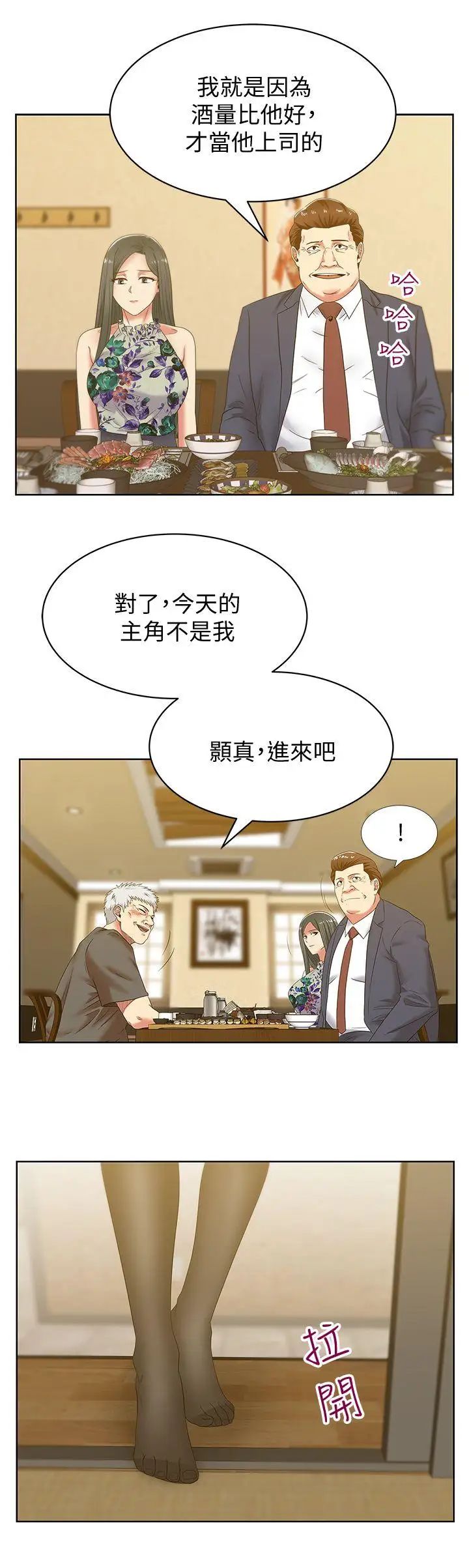 《老婆的闺蜜》漫画最新章节第43话 - 朴课长，感觉怎么样免费下拉式在线观看章节第【21】张图片