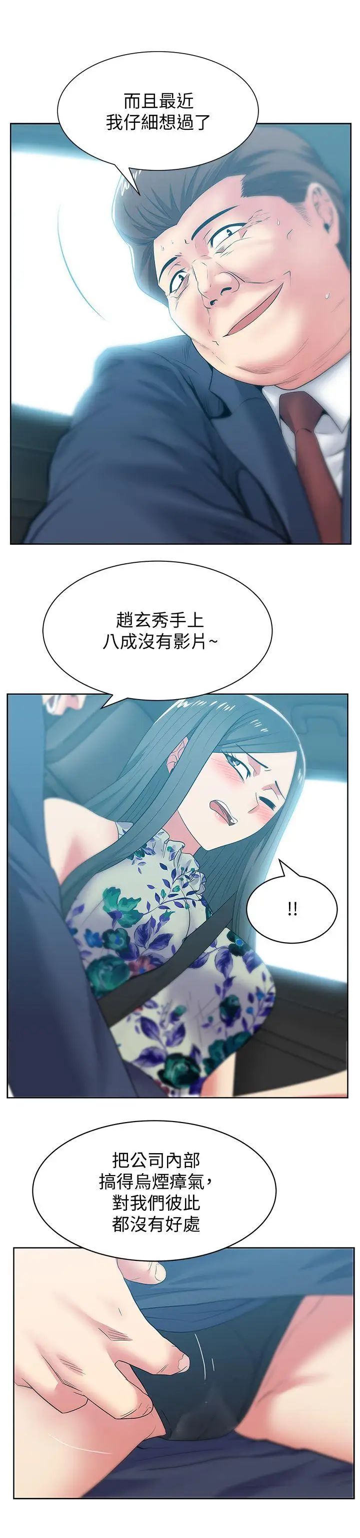 《老婆的闺蜜》漫画最新章节第43话 - 朴课长，感觉怎么样免费下拉式在线观看章节第【17】张图片