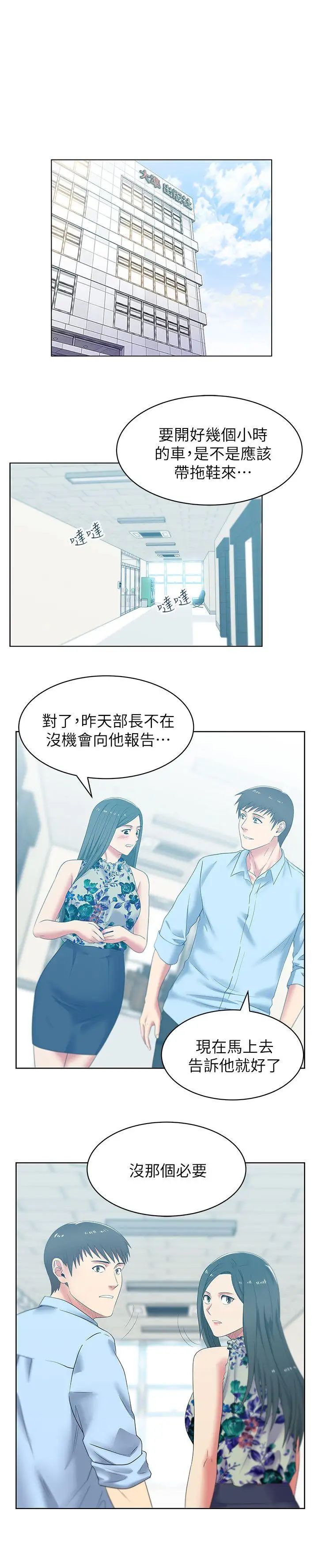 《老婆的闺蜜》漫画最新章节第43话 - 朴课长，感觉怎么样免费下拉式在线观看章节第【1】张图片