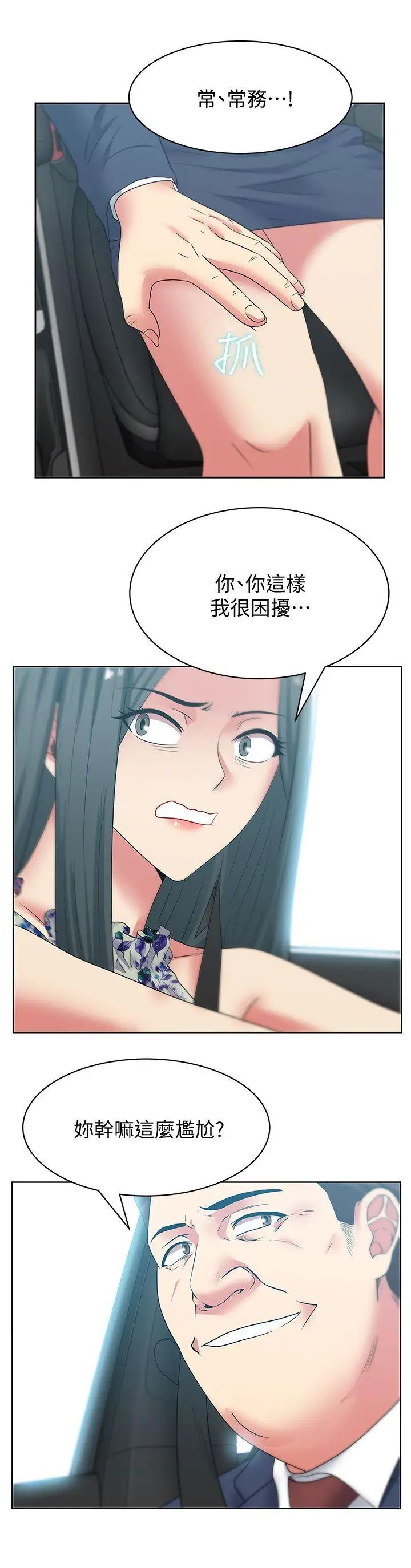 《老婆的闺蜜》漫画最新章节第43话 - 朴课长，感觉怎么样免费下拉式在线观看章节第【10】张图片