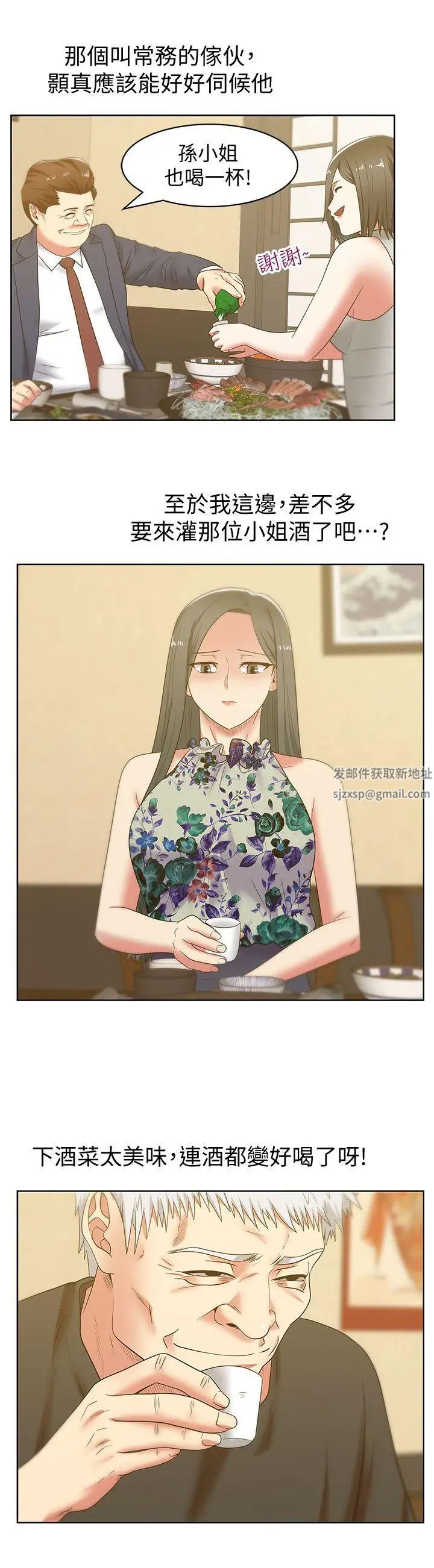 《老婆的闺蜜》漫画最新章节第44话 - 尽情散发你的媚力免费下拉式在线观看章节第【20】张图片