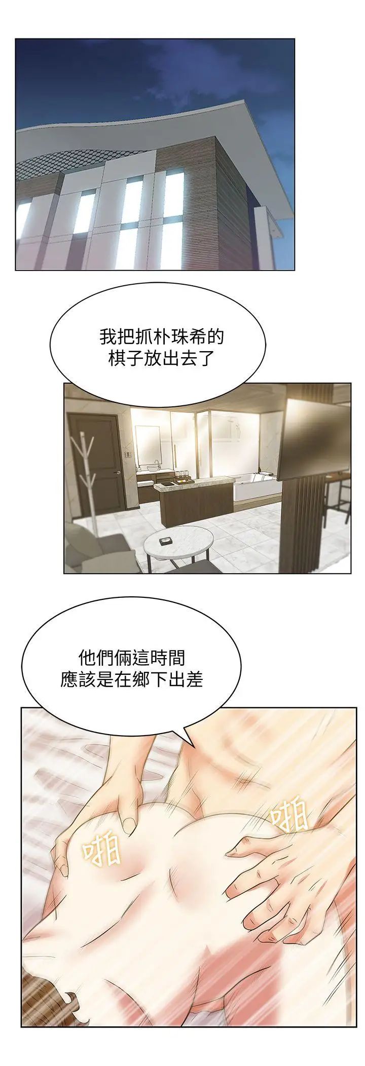 《老婆的闺蜜》漫画最新章节第44话 - 尽情散发你的媚力免费下拉式在线观看章节第【24】张图片