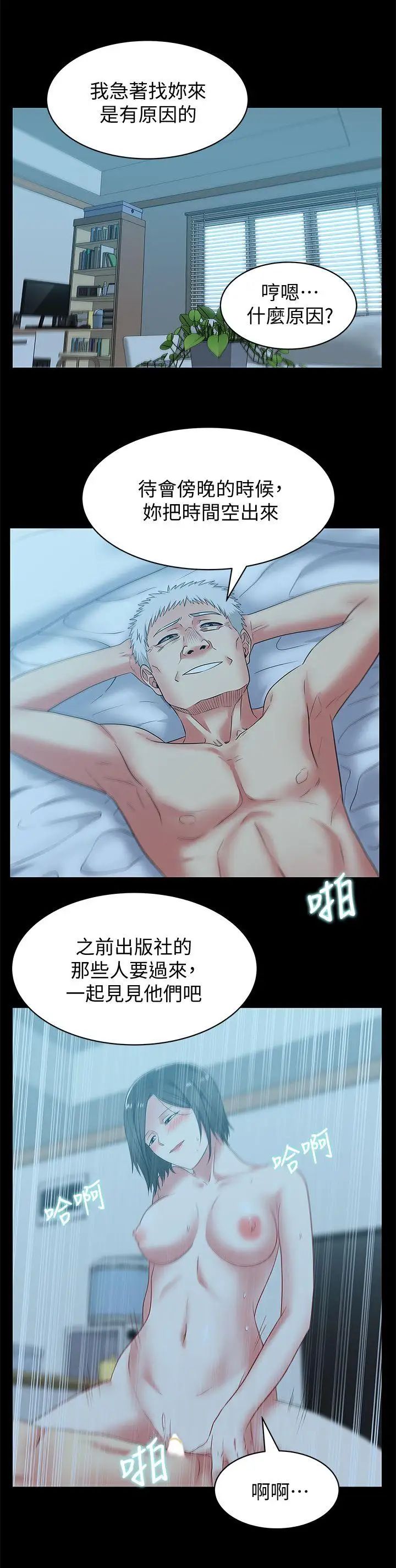 《老婆的闺蜜》漫画最新章节第44话 - 尽情散发你的媚力免费下拉式在线观看章节第【12】张图片