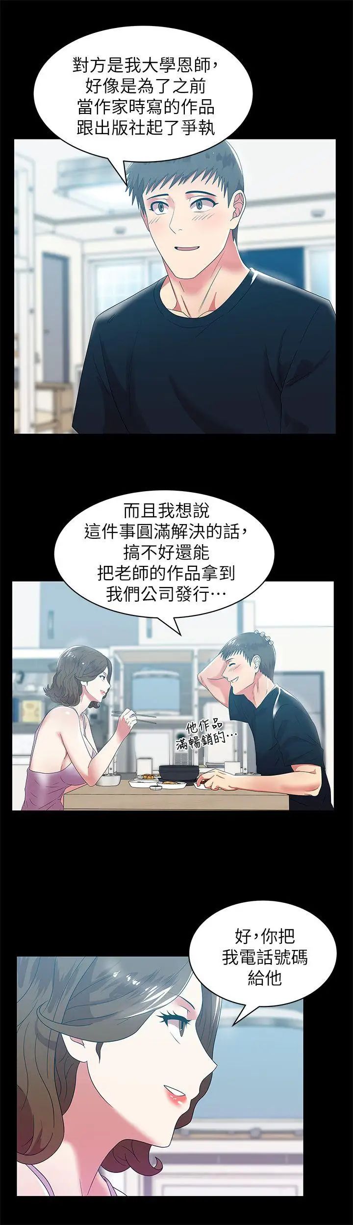 《老婆的闺蜜》漫画最新章节第45话 - 被信任的老公背叛免费下拉式在线观看章节第【12】张图片