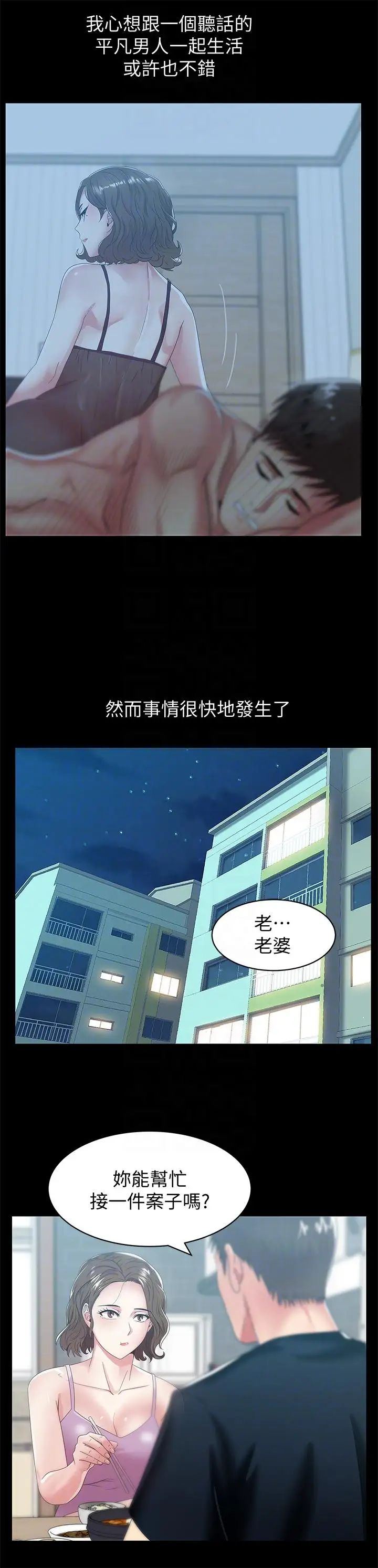 《老婆的闺蜜》漫画最新章节第45话 - 被信任的老公背叛免费下拉式在线观看章节第【11】张图片