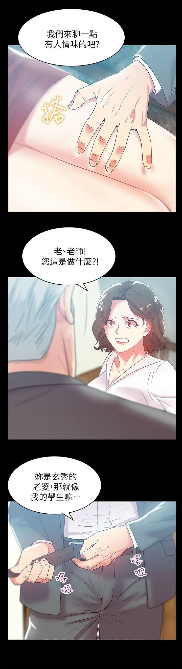 《老婆的闺蜜》漫画最新章节第45话 - 被信任的老公背叛免费下拉式在线观看章节第【14】张图片